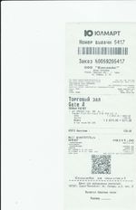 Кассовые чеки с подтверждением в Кронштадте